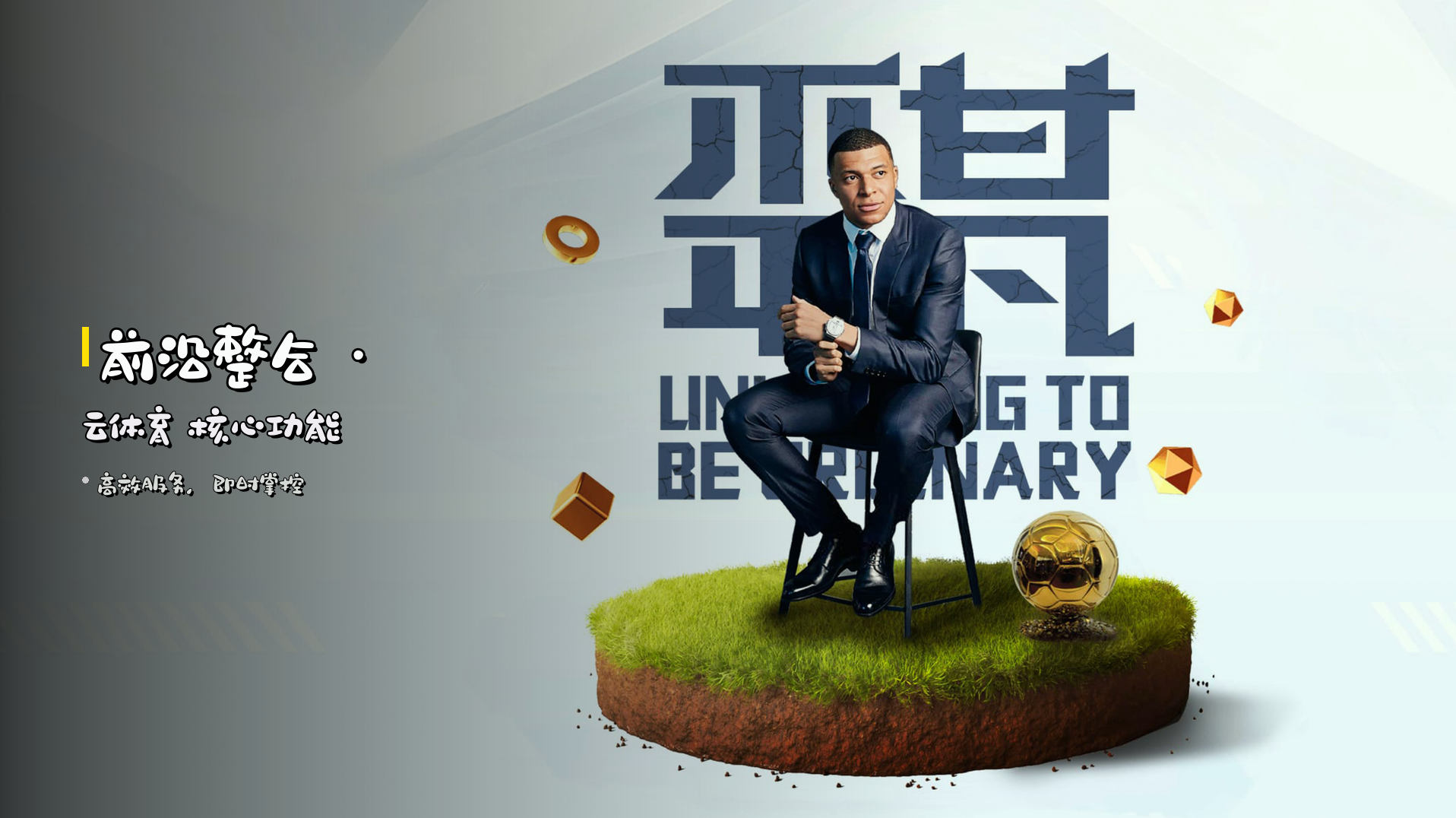 前沿整合 · <strong>云体育</strong> 核心功能